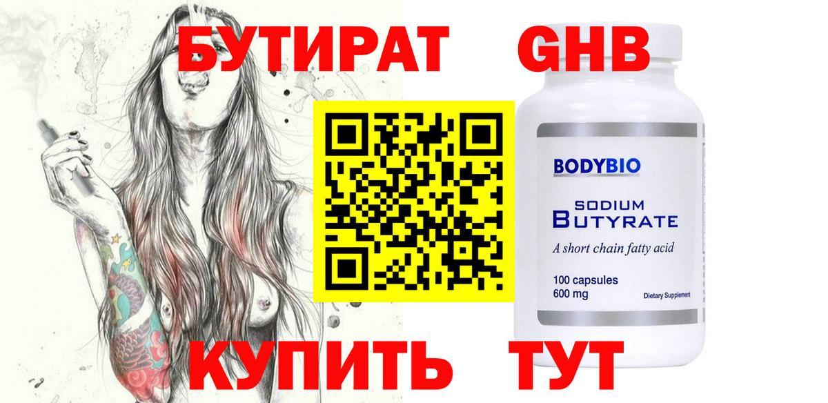 БУТИРАТ буратино  Вход с VPN  Можга 