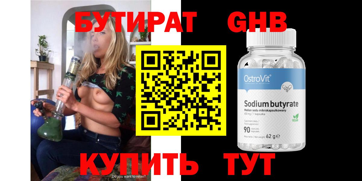 БУТИРАТ бутик Можга