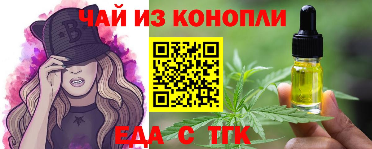 Еда ТГК конопля  Можга 