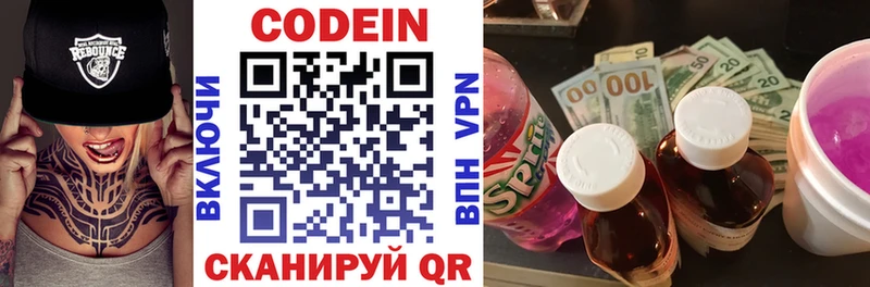 Codein напиток Lean (лин)  купить закладку  Можга 