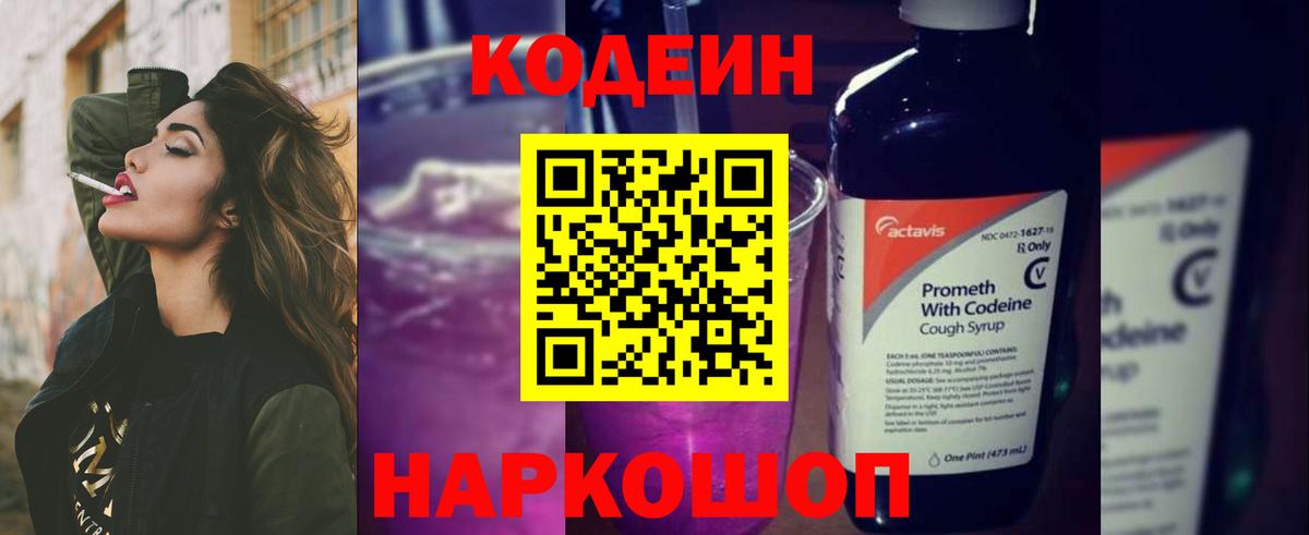 Можга  Кодеин Purple Drank  Вход с VPN 